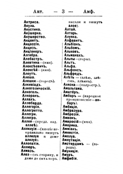 Карманный орфографический словарь, содержащий более 30000 слов, в правописании которых может встретиться иногда затруднение | Сеславин Дмитрий Николаевич
