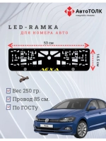 LED рамка. Желтая надпись Volkswagen Лёха.