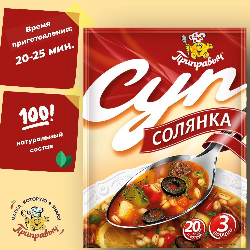 Суп быстрого приготовления Солянка Приправыч, 60 гр. 20 шт. 60 порций