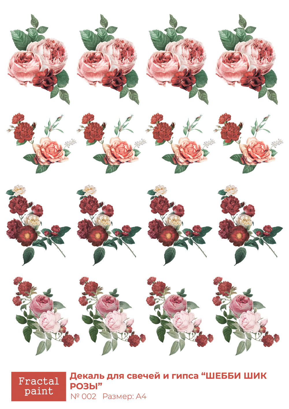 Трансфер переводной - декаль для свечей и гипса шебби шик розы 002