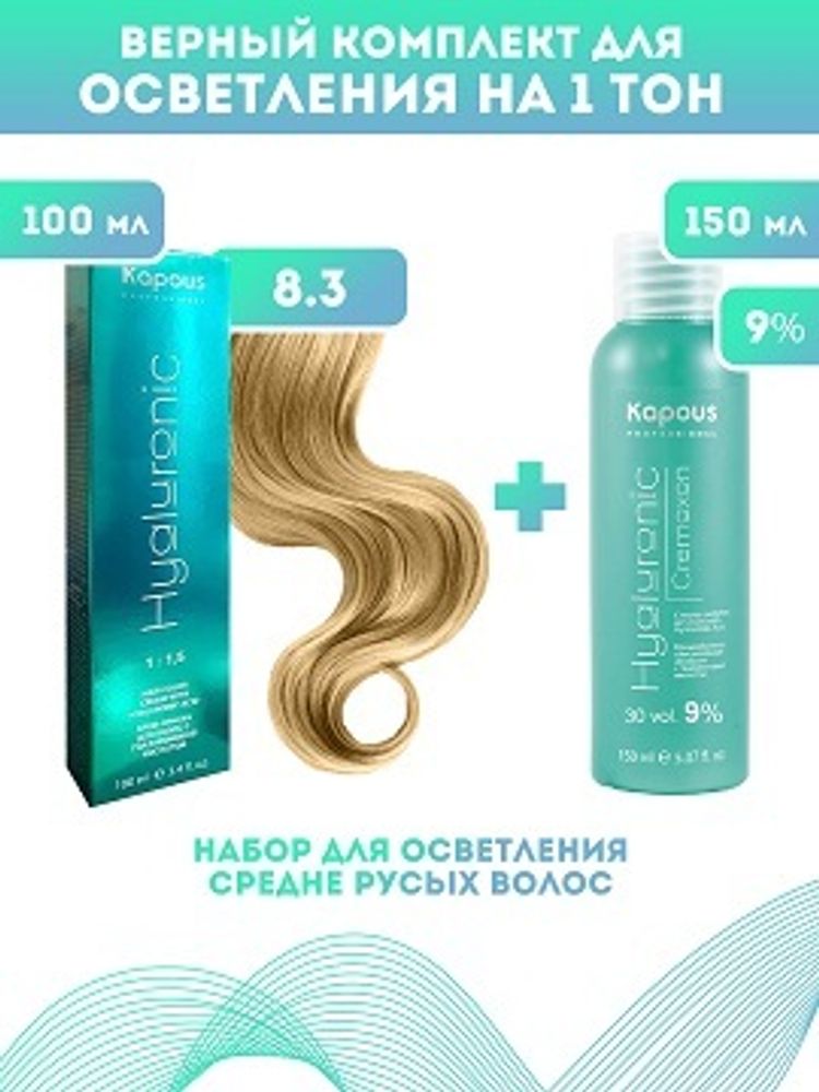 Kapous Professional Промо-спайка Крем-краска для волос Hyaluronic, тон №8.3, Светлый блондин золотистый, 100 мл + Kapous 9% оксид, 150 мл