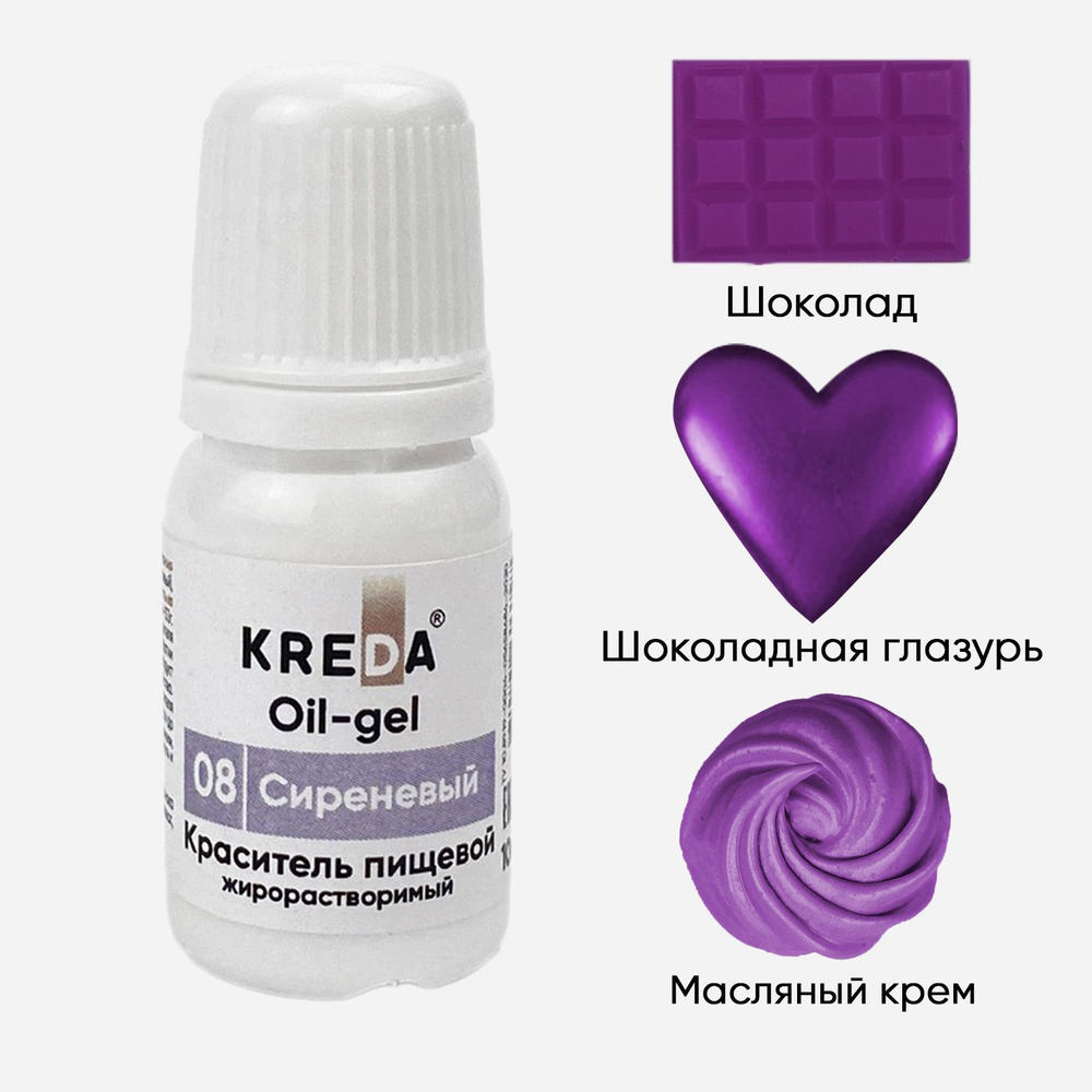 Краситель жирорастворимый гелевый "Kreda Oil-gel" СИРЕНЕВЫЙ (10 гр.)