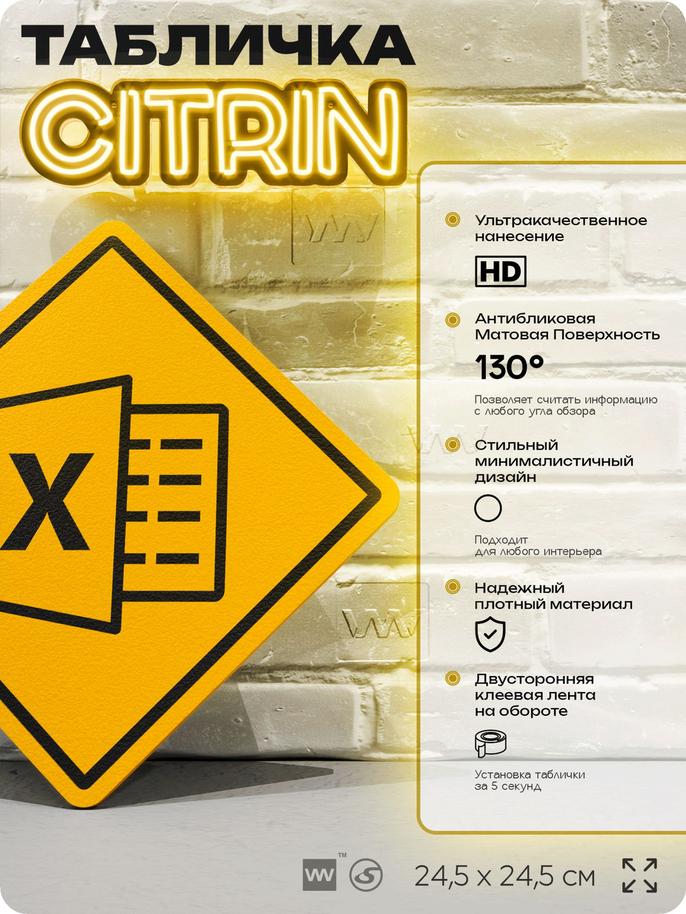 Табличка декоративная "Exel, Эксель" на дверь и стену, для офиса, информационная, декоративный знак, 24,5х24,5 см, пластиковая, Айдентика Технолоджи