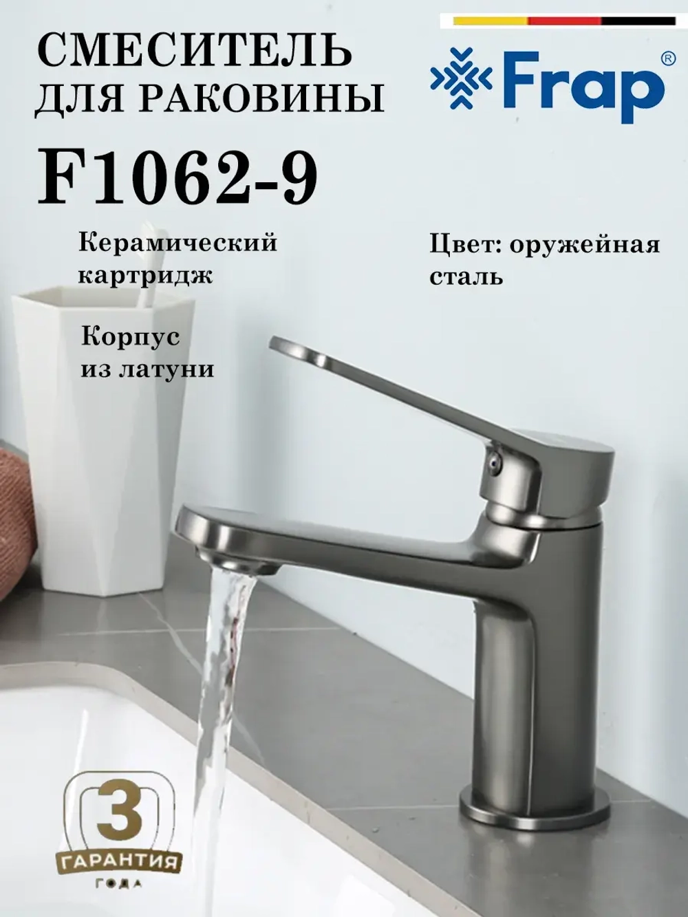 Смеситель для раковины FRAP F1062-9