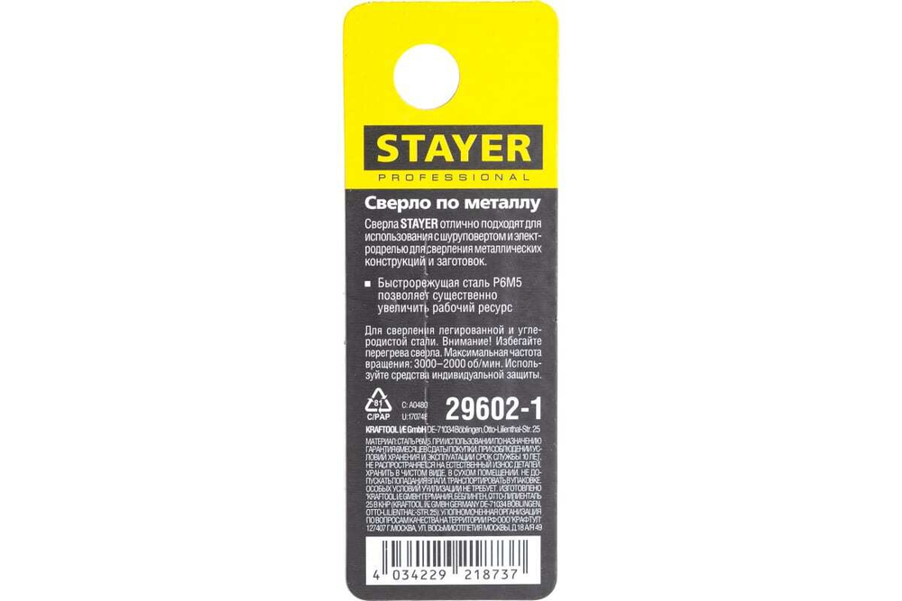 Сверло Professional по металлу HSS-R (1х12х34 мм; М2; DIN 338) Stayer 29602-1