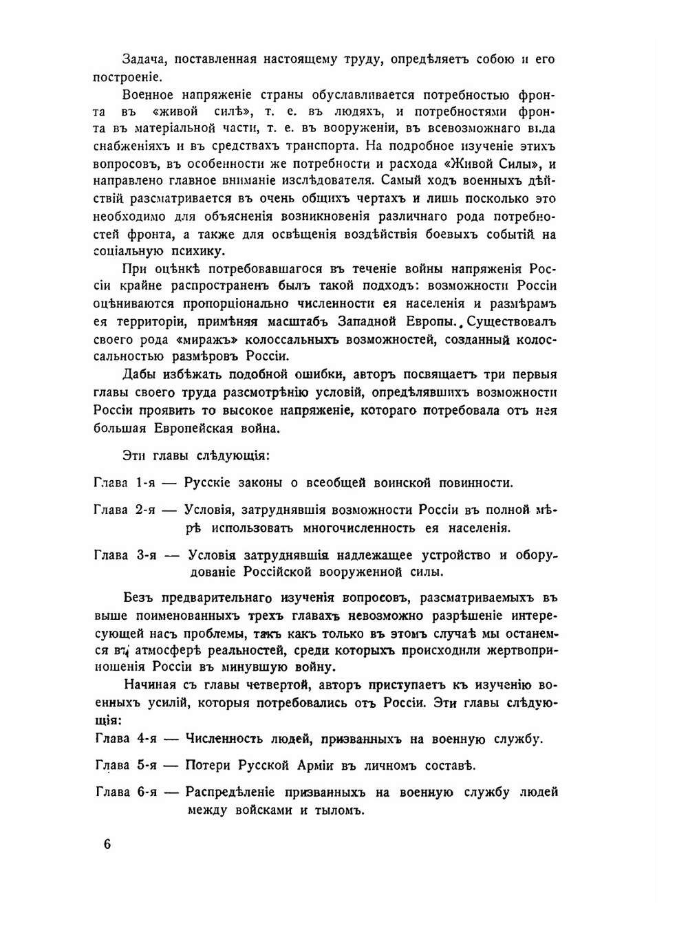Военные усилия России в мировой войне. Том 1 | Н.Н. Головин