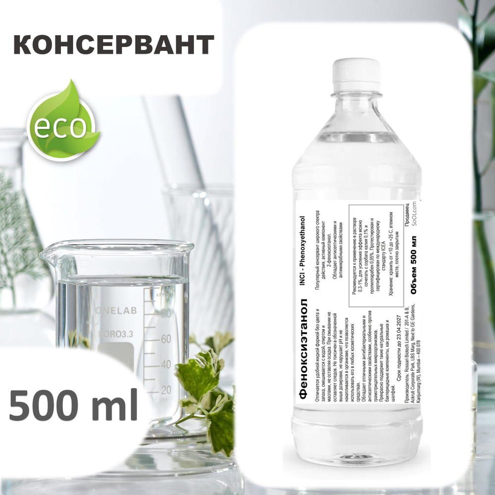 Феноксиэтанол, консервант, Phenoxyethanol