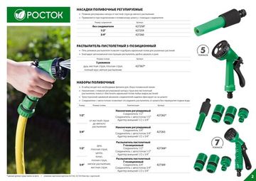 РОСТОК ПН-Р, 3/4″, с соединителем, плавная регулировка, поливочный наконечник (427260)