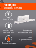 Доводчик дверной НОРА-М 4S серебро до 120кг