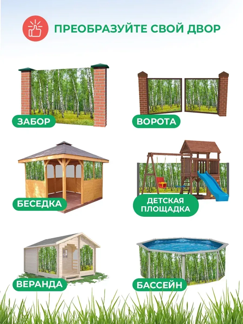 Фотосетка на забор пейзаж Березовая роща 2,5х1,58 м