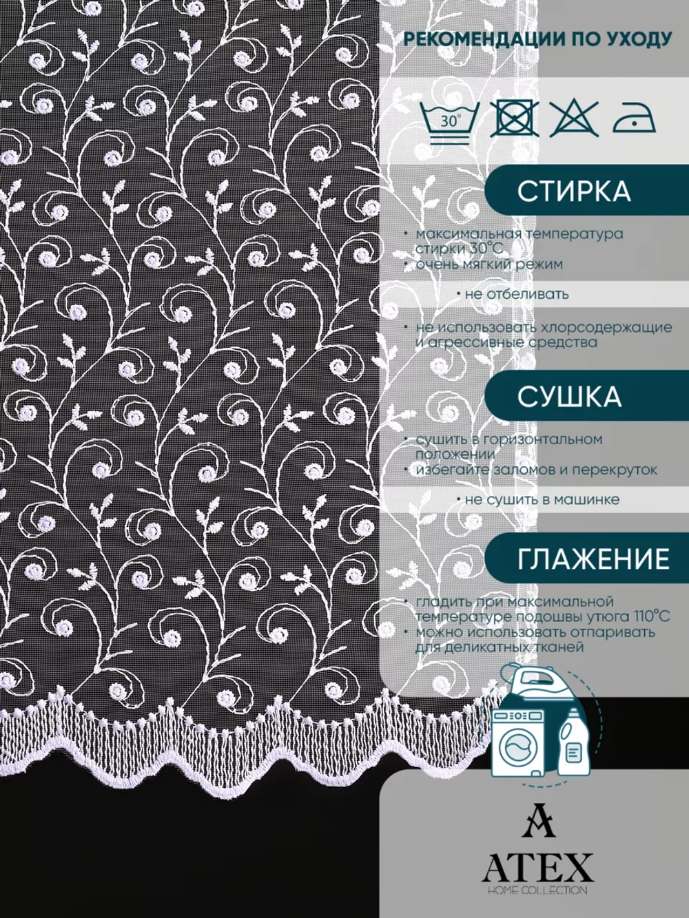 Тюль на отрез Вышивка