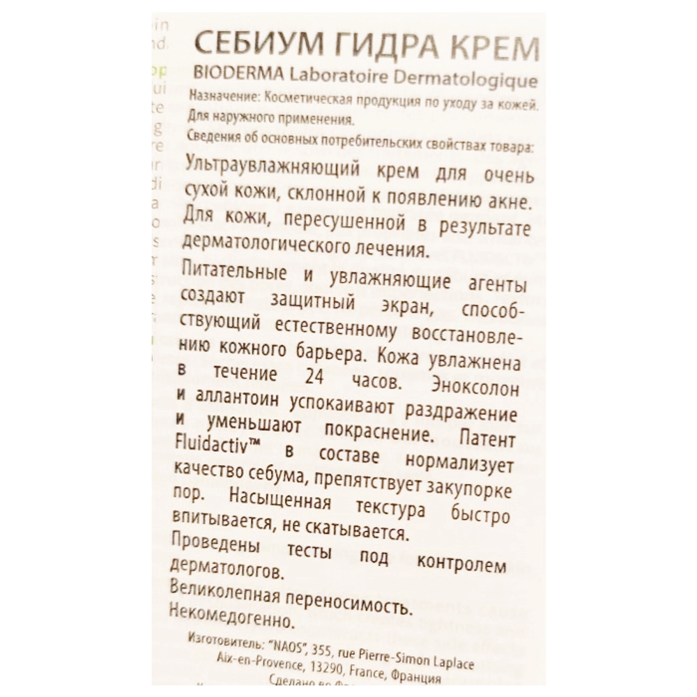 Крем для лица себиум гидра 40 мл