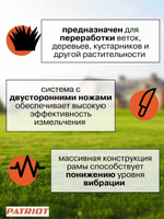 Измельчитель электрический PATRIOT SE26, 2600Вт, макс 40мм, 4050 об/мин, пласт бак 5(732304626)