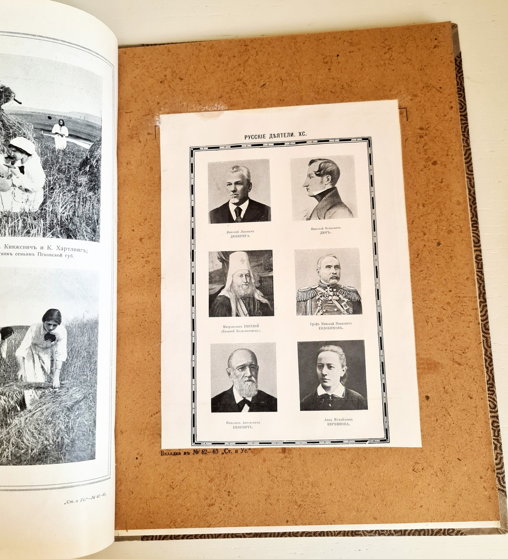 "Столица и усадьба. № 60-61, 62-63". Журнал красивой жизни". Товарищество Р. Голике и А. Вильборг, 1913-1917 г.