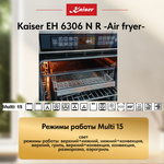 Встраиваемый электрический духовой шкаф Kaiser EH 6306 N R -Air fryer-