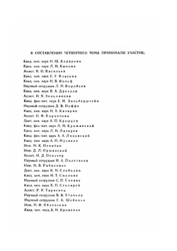 Справочник химика. Том 4. Аналитическая химия. Спектральный анализ. Показатели преломления | Б. П. Никольский