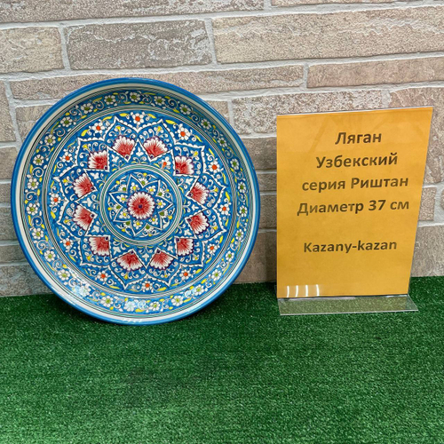 Ляган 37 см  Риштан (в ассортименте)