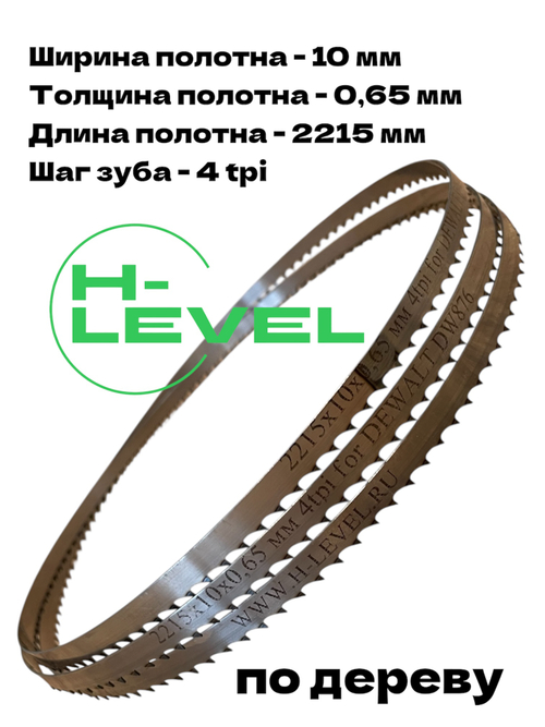 Полотно ленточное по дереву 2215х10х0,65 мм 4tpi для DEWALT DW876