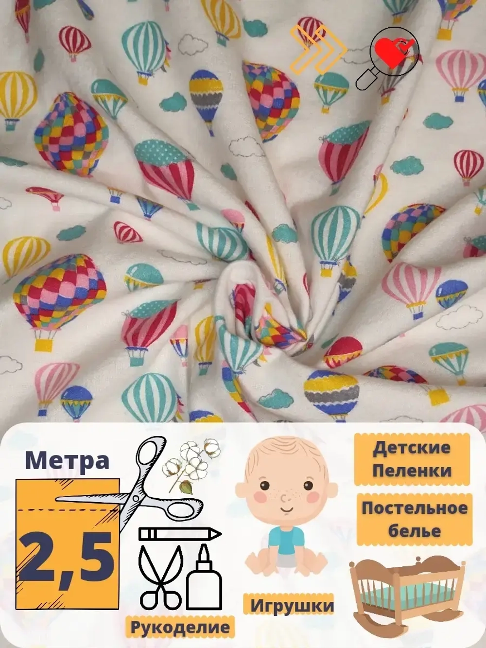 Фланель для пеленок