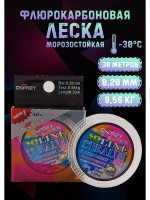Леска рыболовная прозрачная флюорокарбон, 0.20 мм