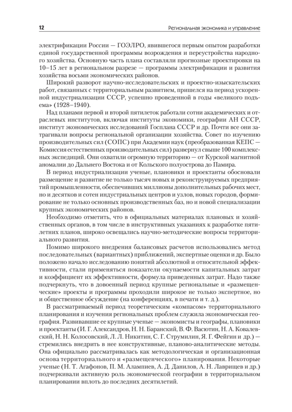 Региональная экономика и управление. Учебное пособие, 3-е издание, переработанное и дополненное