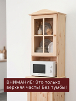 Шкаф витрина, 48х28х105, Лена, стеклянная для посуды, с полками (верхняя часть буфета Лена), бейц, массив сосны, Dipriz