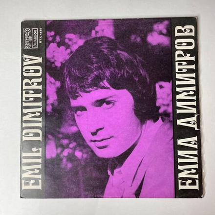 Винтажная виниловая пластинка LP Emil Dimitrov, Емил Димитров С богом, Мария (Болгария 1972)
