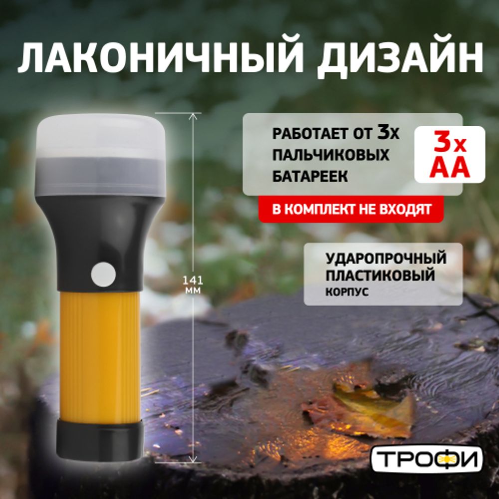Светодиодный фонарь Трофи TB10S ручной на батарейках 2 в 1