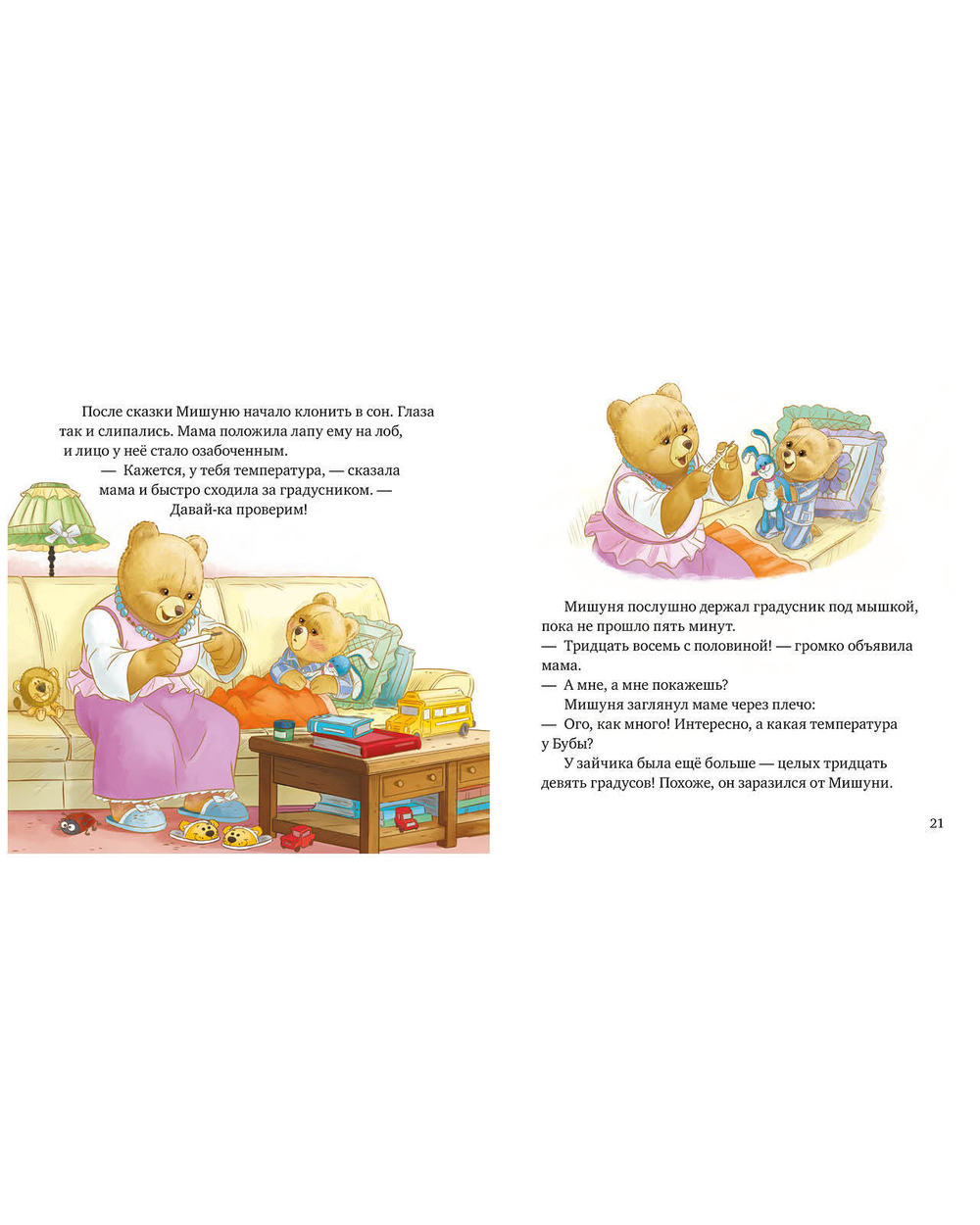 Мишуня заболел
