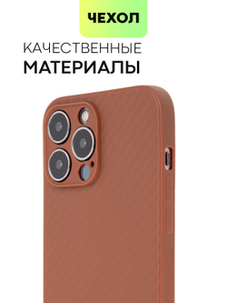 Чехол BROSCORP для Apple iPhone 13 Pro Max оптом (арт. IP13PROMAX-CARBONE-BROWN)