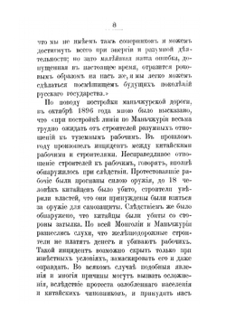 Россия и Китай | П.А. Бадмаев