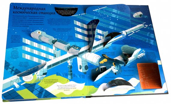 Открой тайны. Космические корабли