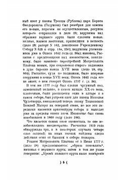 Опись икон Троице-Сергиевой лавры до XVIII века и наиболее типичных XVIII и XIX веков Ю. Олсуфьев | Олсуфьев Юрий Александрович.