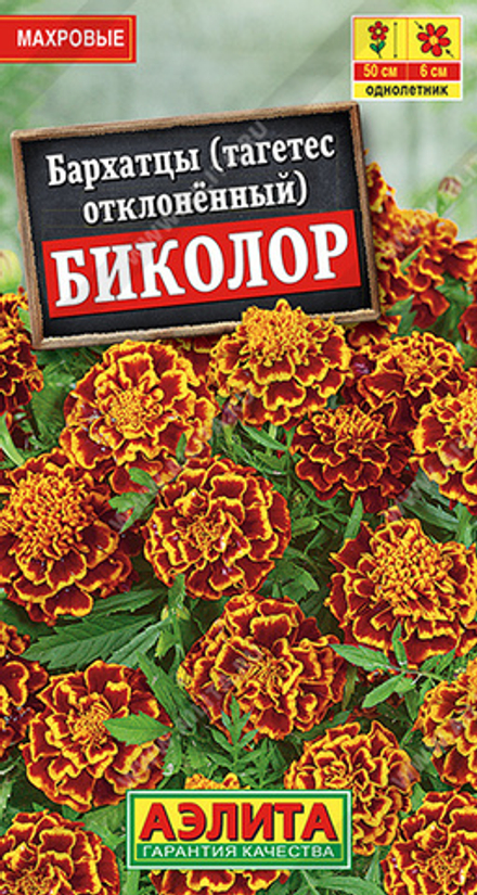 Бархатцы Биколор 0,3гр отклоненные Аэлита