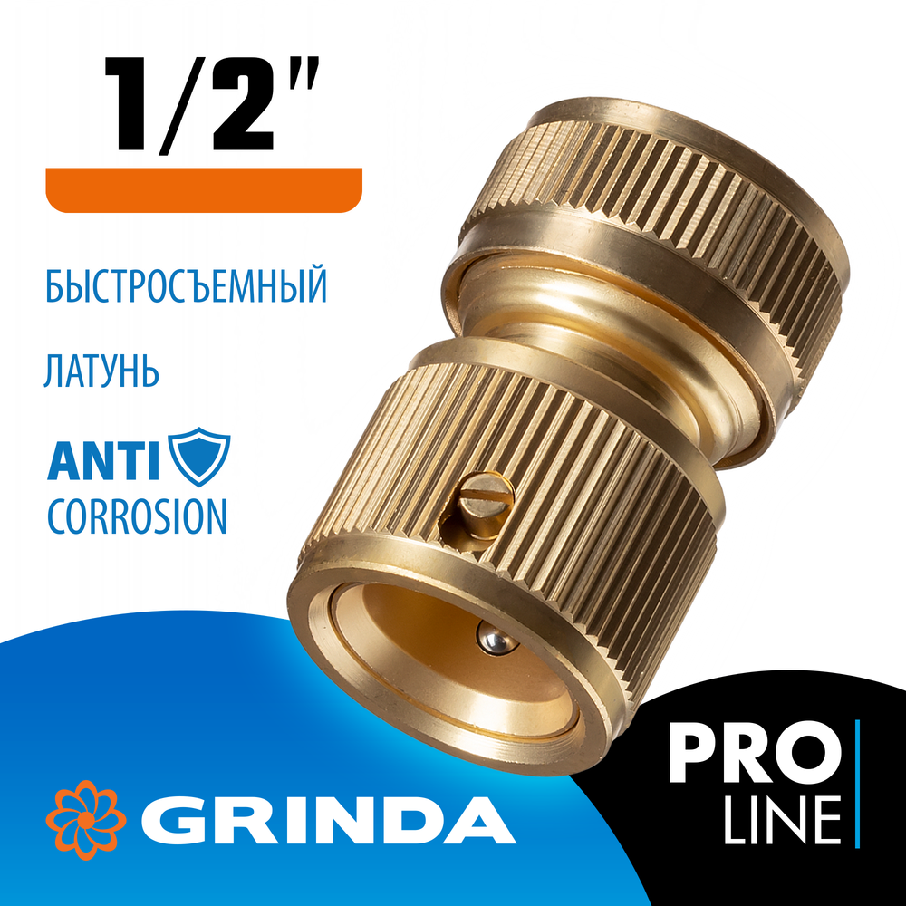 GRINDA BC-12, 1/2″, из латуни, для шланга, быстросъемный соединитель, PROLine (8-426125)