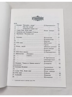 № 012 Лагунов М. А. Венчание; разных авторов; для малого сме
