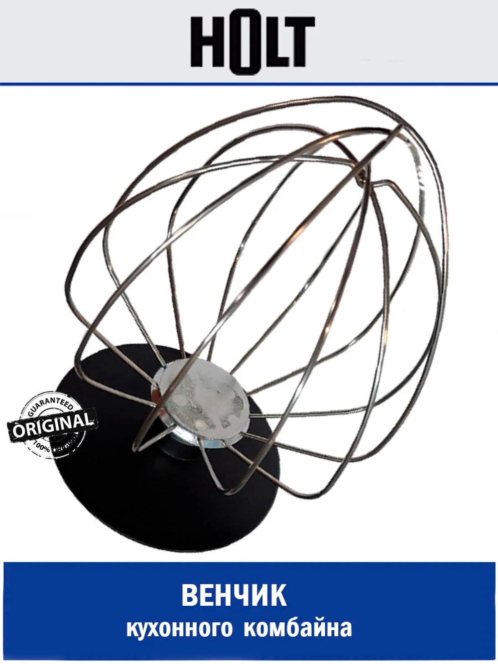 Венчик  к кух. комб. HT-FP-011 H0001.10.49-57