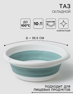 Таз складной «Флекс», 10 л, 39,5×40×5,5 см, цвет морская волна