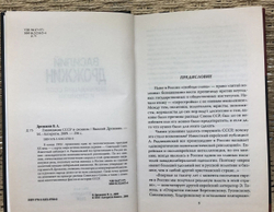 Ликвидация СССР и сионизм