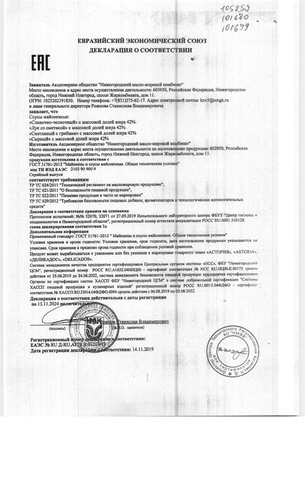 Соус Майонезный Astoria Сливочно-Чесночный 25г