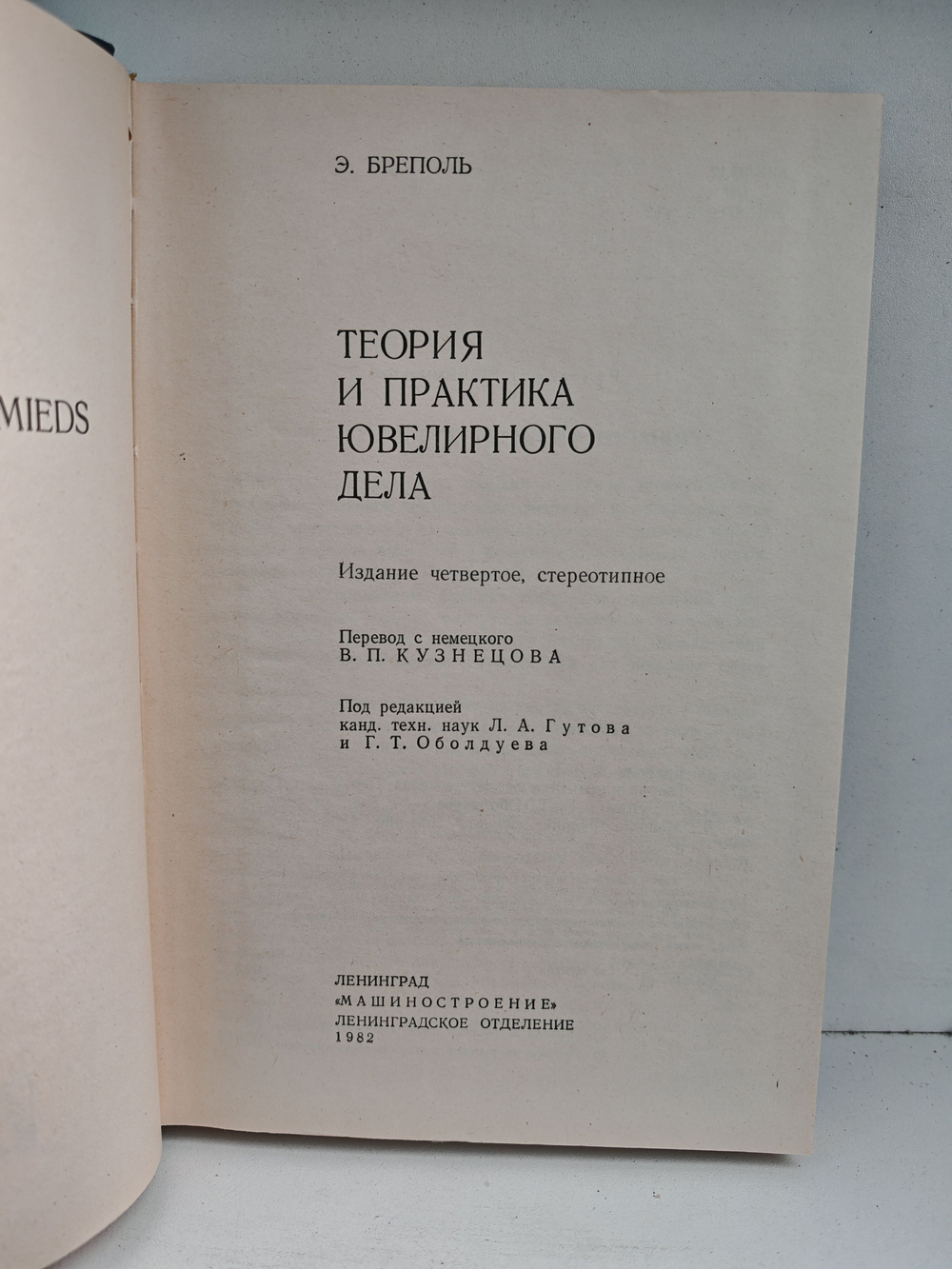 Теория и практика ювелирного дела