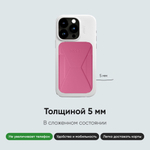 MagSafe Картхолдер и Подставка Snap On
