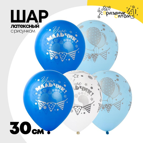Шар латексный 30см У нас Мальчик (Синий)