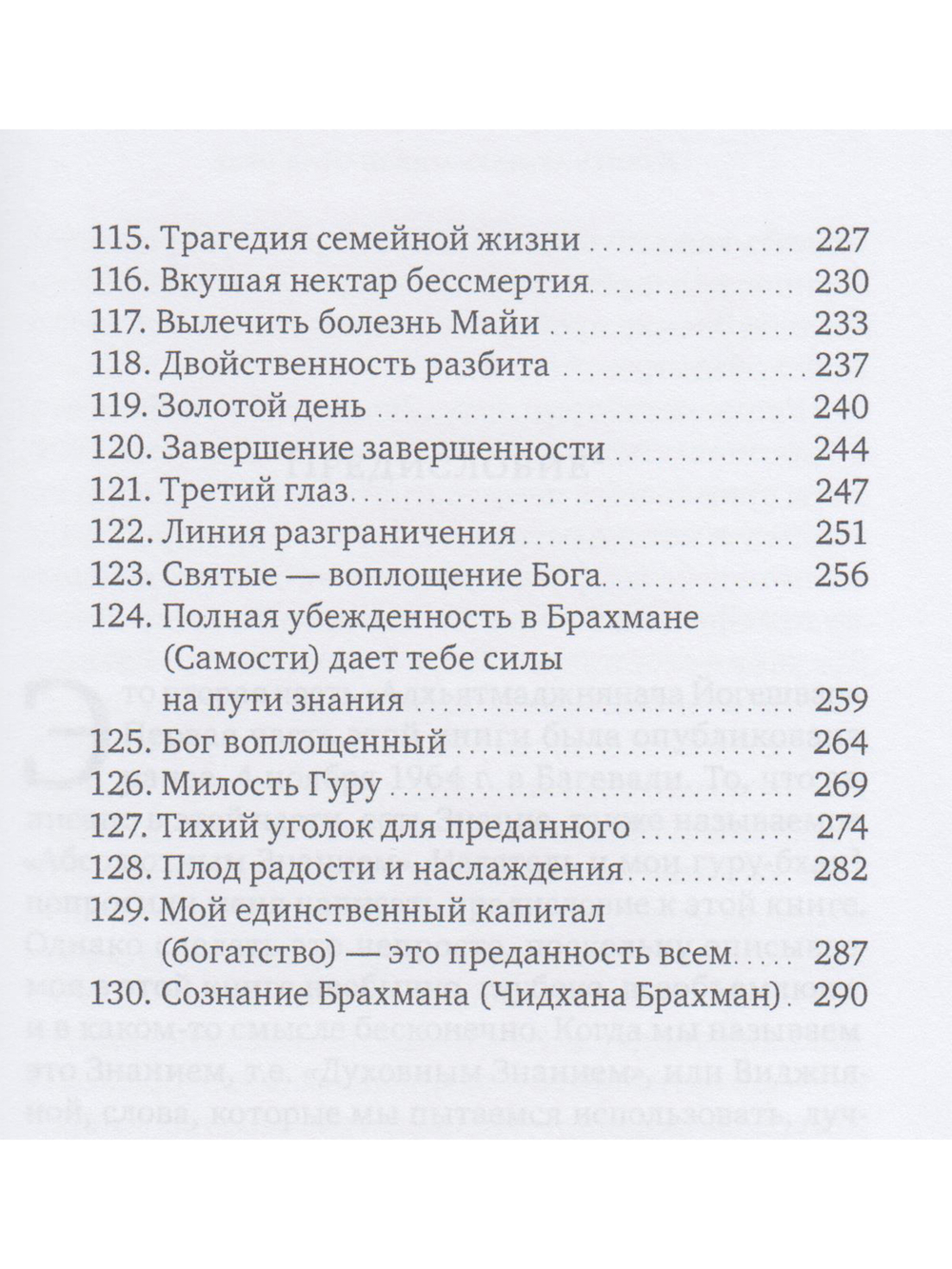 Духовная наука познания себя. Адхьятмаджнянача Йогешвар. Часть II