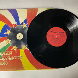 Винтажная виниловая пластинка LP Сборник Друзья Встречаются Вновь (СССР 1987) (Карел Готт, Янош Коош, Кобзон, Лили Иванова и др)