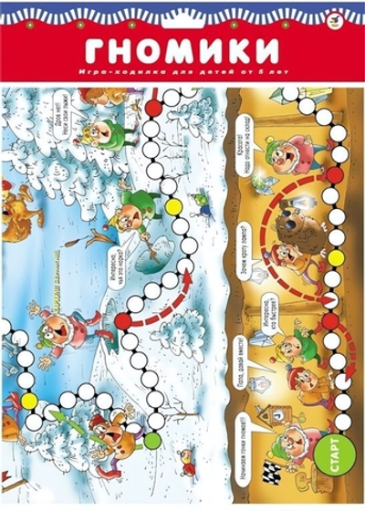 Игра-ходилка "Гномики" (Дрофа)
