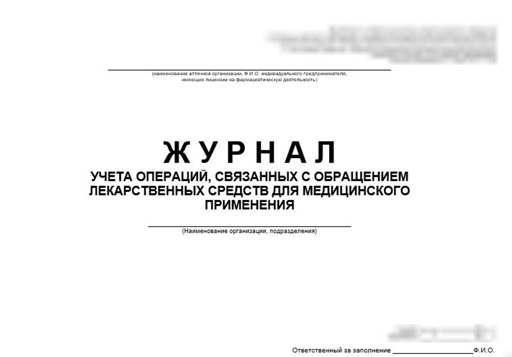 Журнал предметно-количественного учета (ПКУ)
