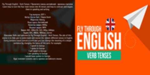 Kieran Ball / Кирэн Болл - Fly Through English - Verb Tenses / Пролетите сквозь английский - времена глаголов
