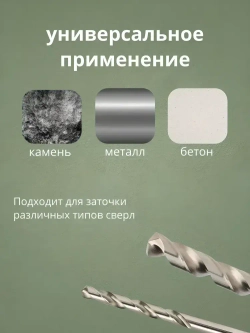 Точилка для сверл, насадка для заточки сверла 3-12 мм, насадка для ушм.