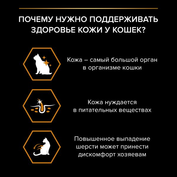 Пауч Pro Plan DERMA PLUS для взрослых кошек, для здоровья кожи и шерсти, с треской